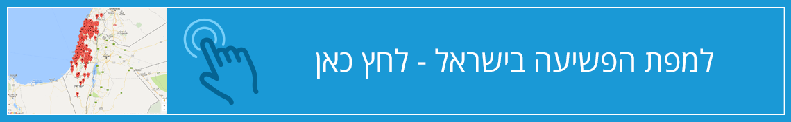 מפת הפשיעה בישראל Map of crime button