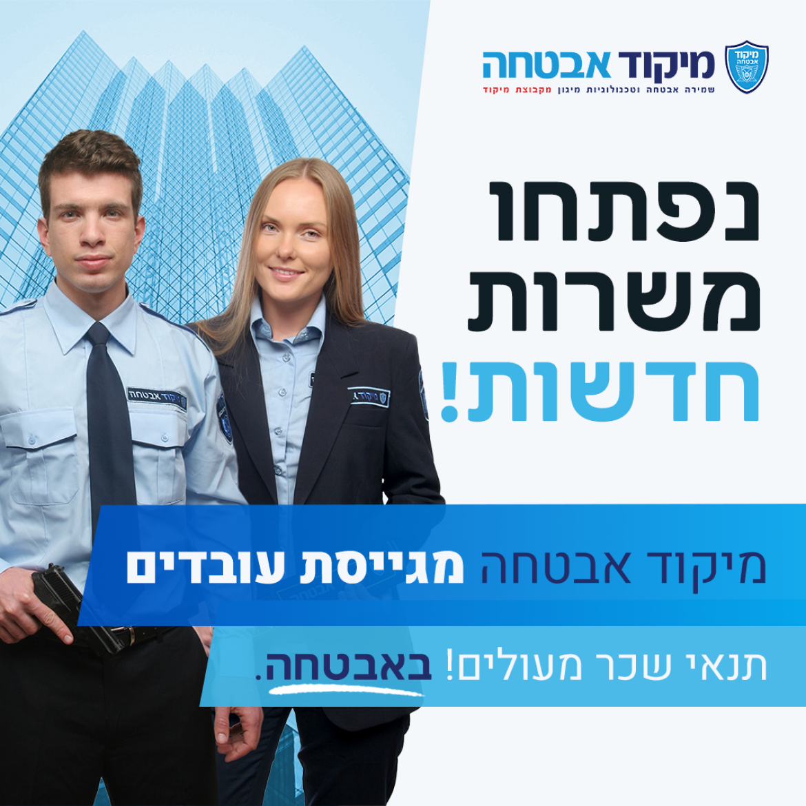 משרות פנויות